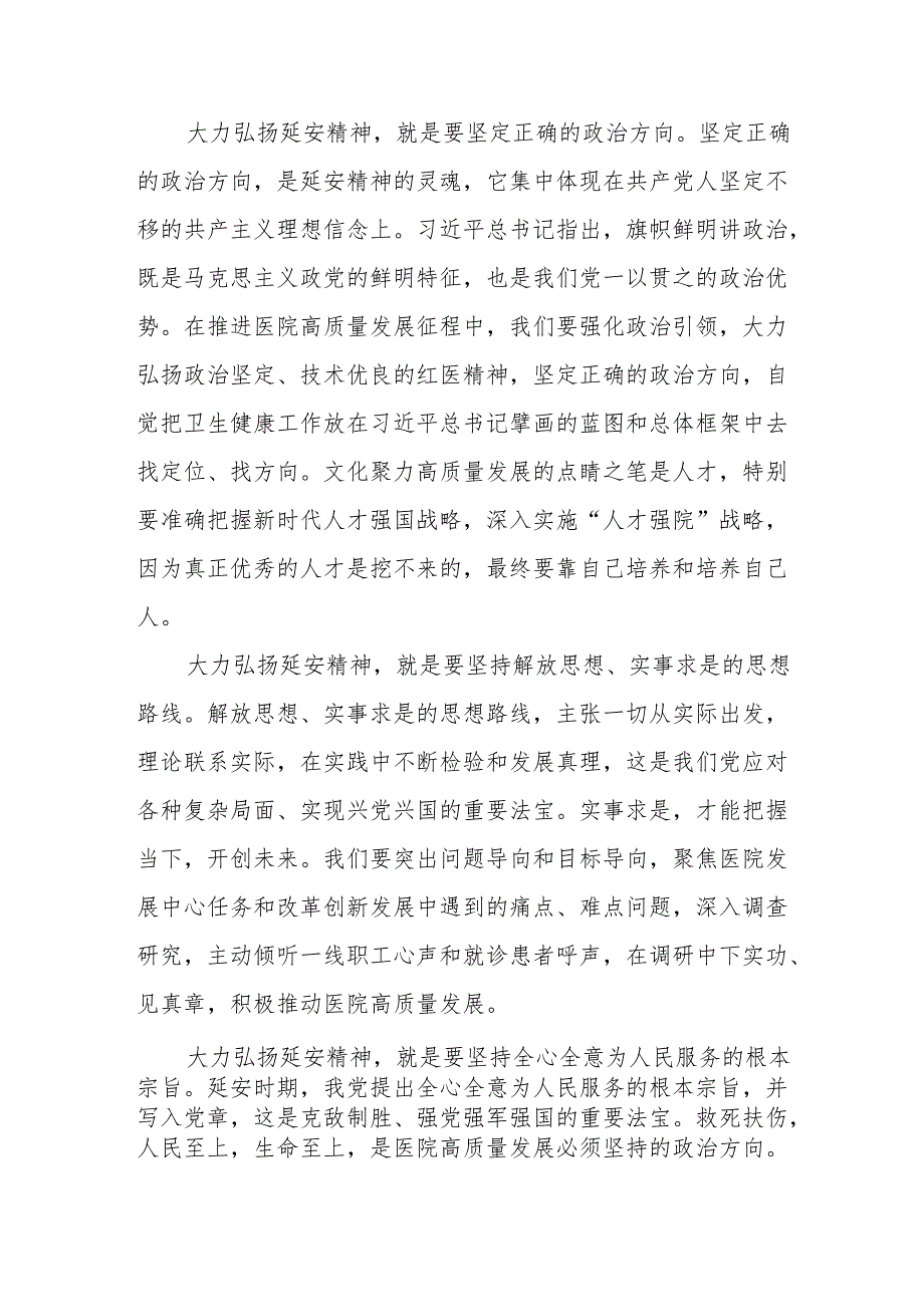 医院高质量发展研讨发言.docx_第2页