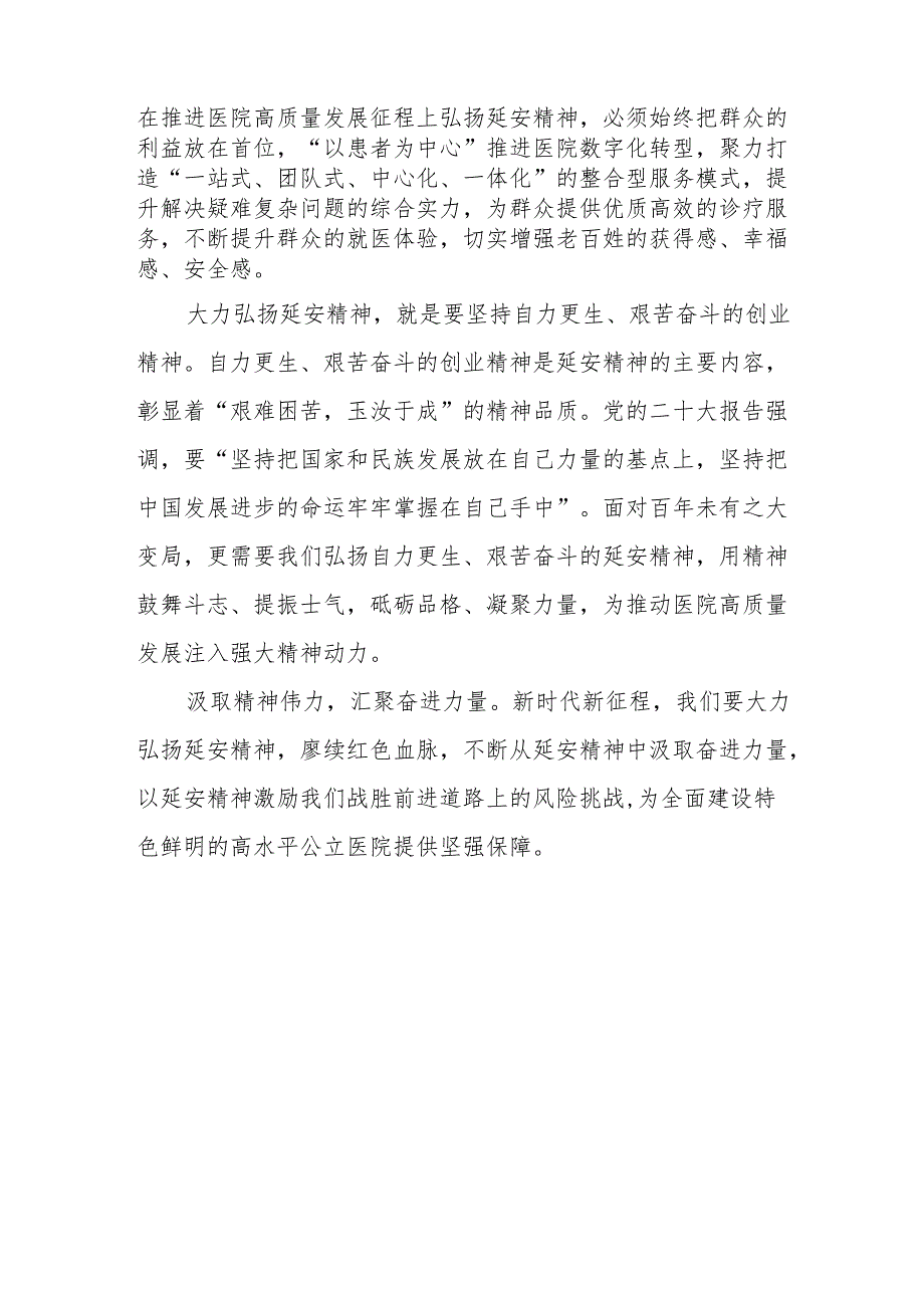 医院高质量发展研讨发言.docx_第3页