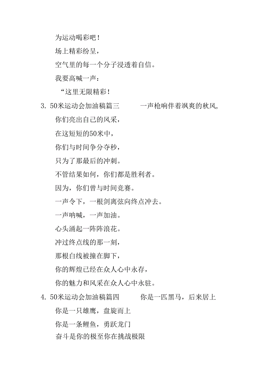 50米运动会加油稿（20篇）.docx_第2页