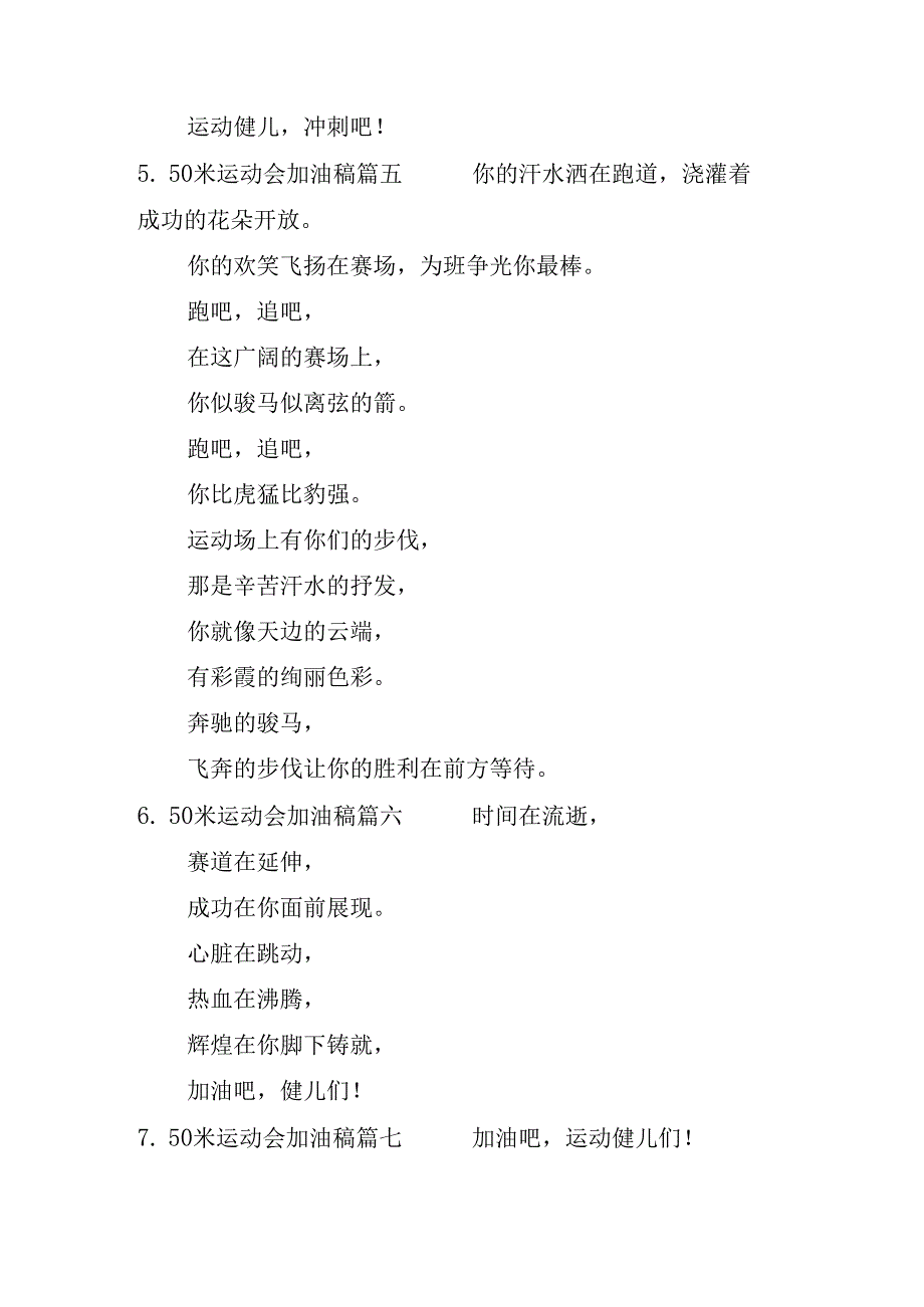 50米运动会加油稿（20篇）.docx_第3页