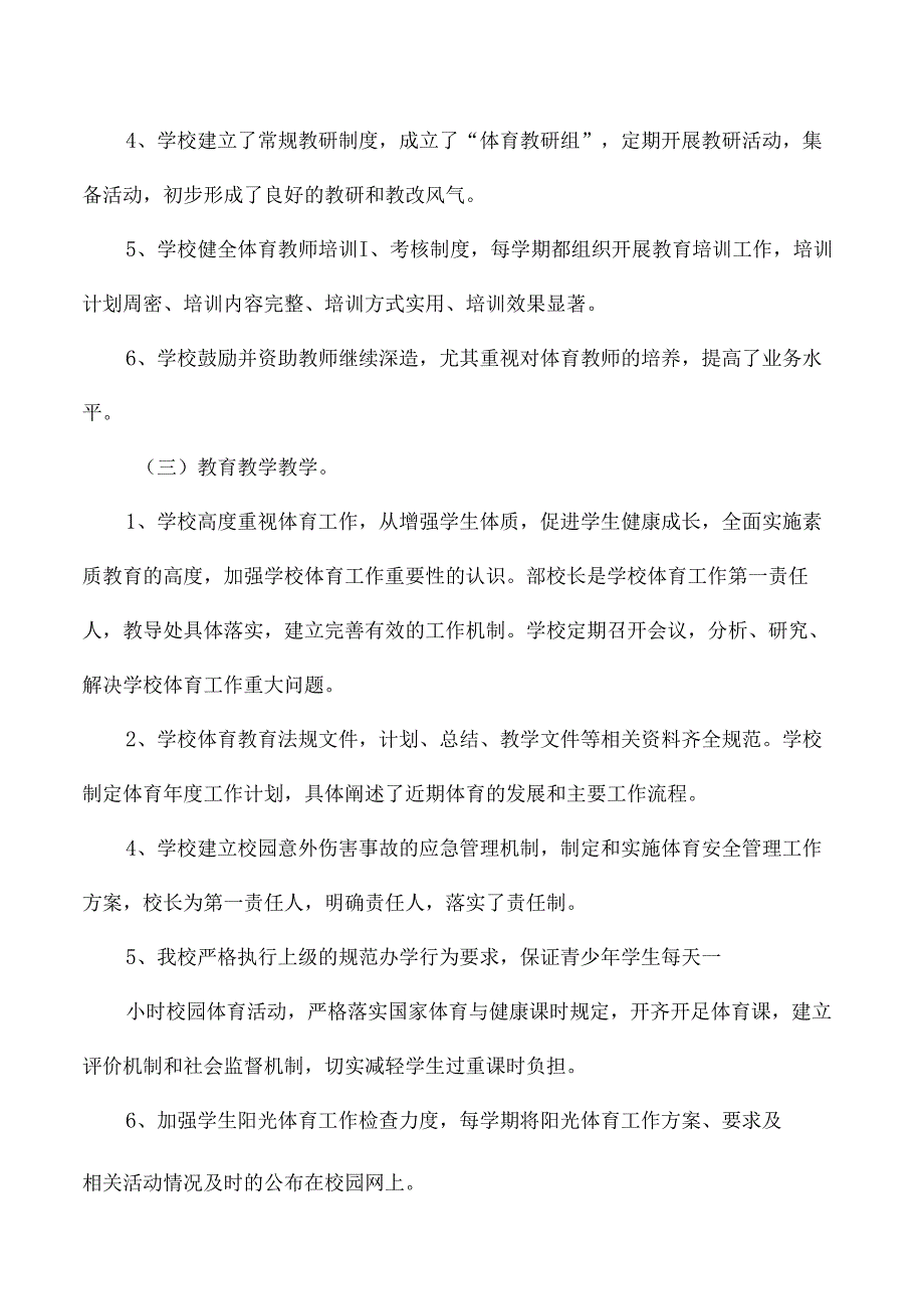 小学体育发展年度报告.docx_第2页