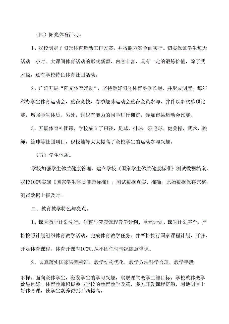 小学体育发展年度报告.docx_第3页