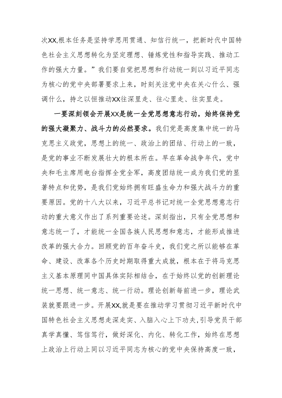 税务局专题党课.docx_第2页