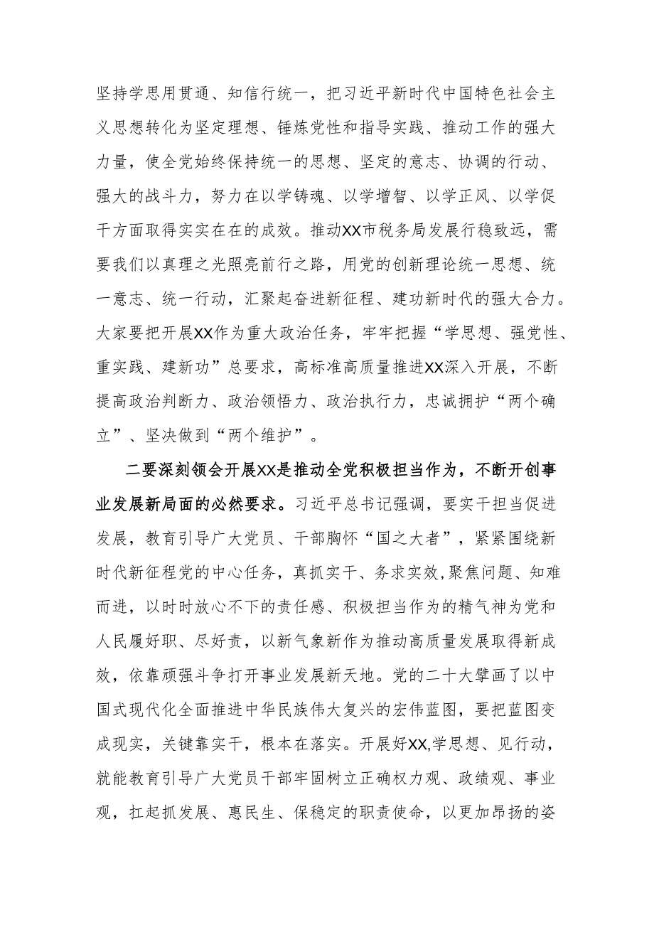 税务局专题党课.docx_第3页