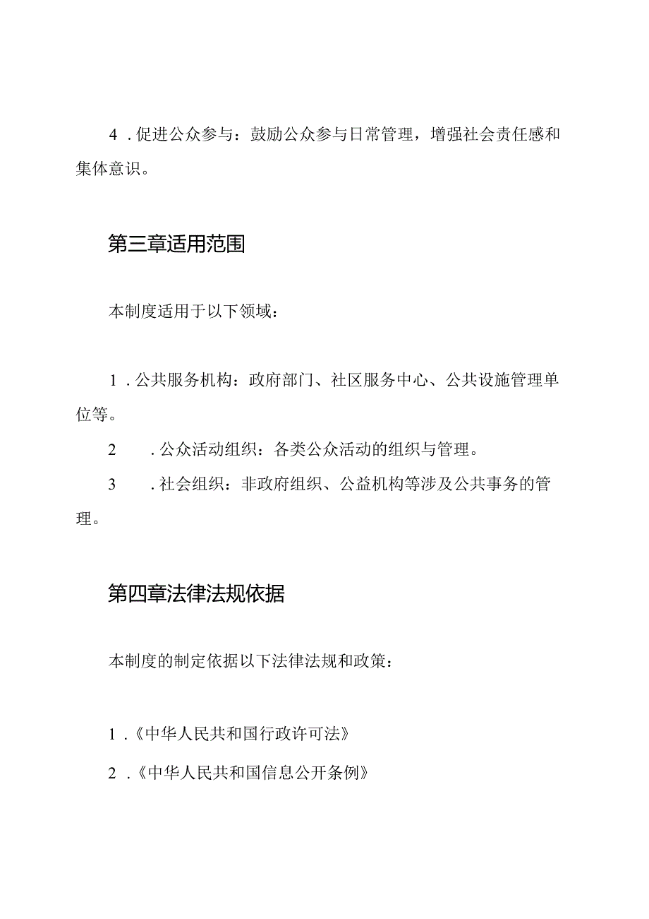日常公众管理制度.docx_第2页