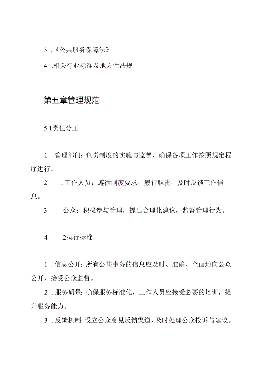 日常公众管理制度.docx_第3页