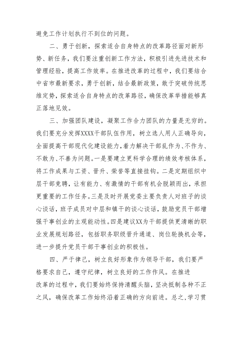 单位开展《学习二十届三中全会精神》专题研讨班发言稿汇编5份.docx_第2页