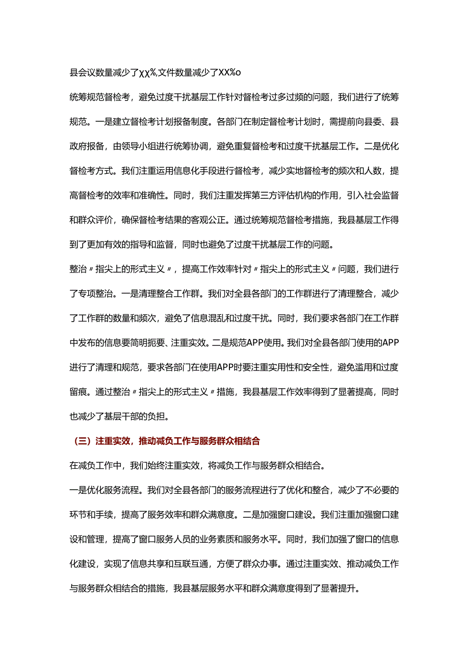 2024年基层减负工作开展情况总结和下一步工作打算.docx_第2页