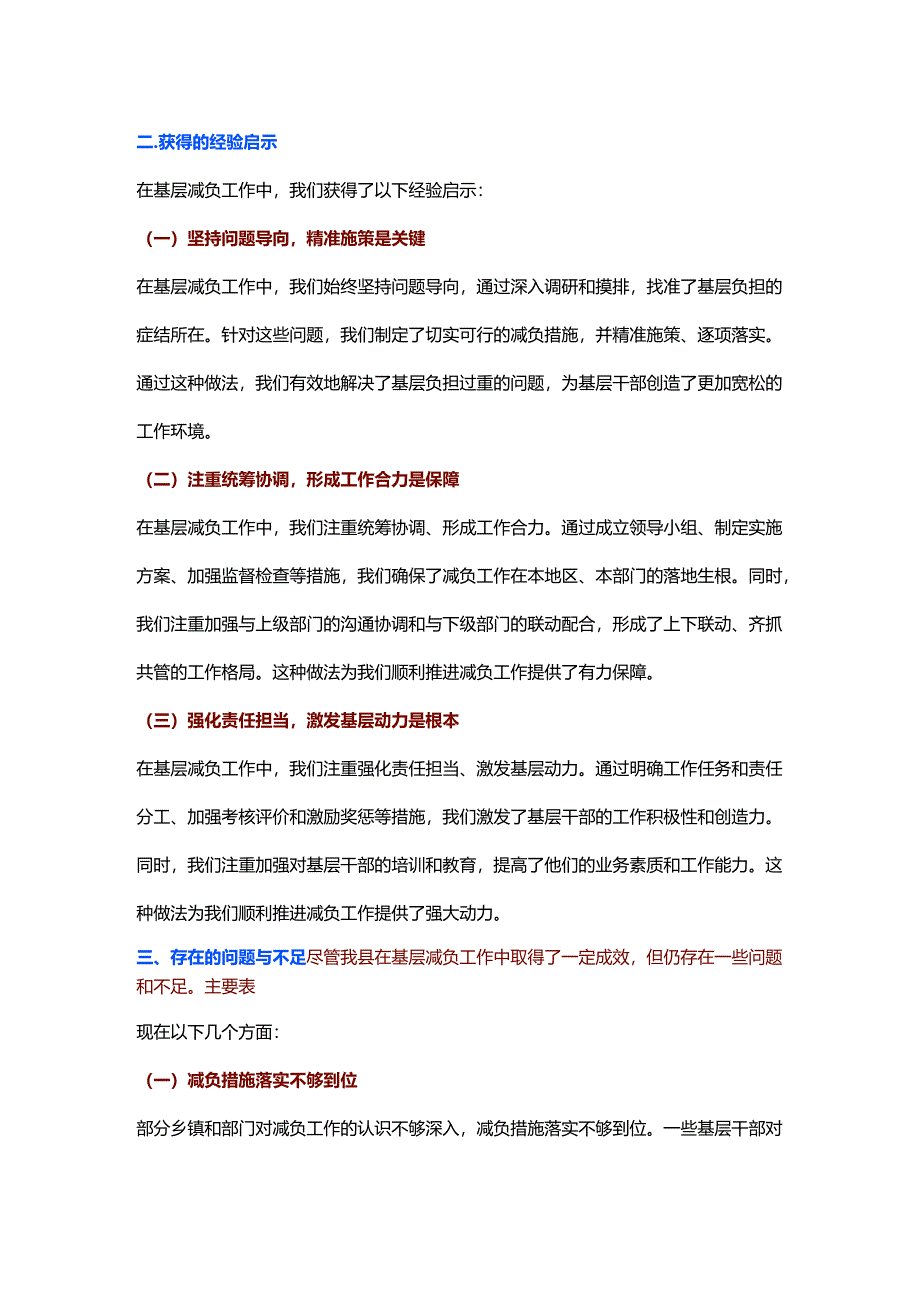 2024年基层减负工作开展情况总结和下一步工作打算.docx_第3页