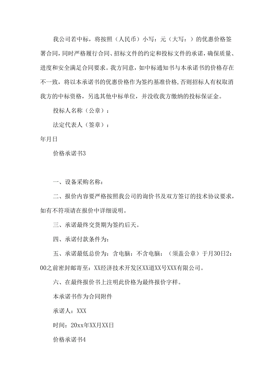 价格承诺书.docx_第2页