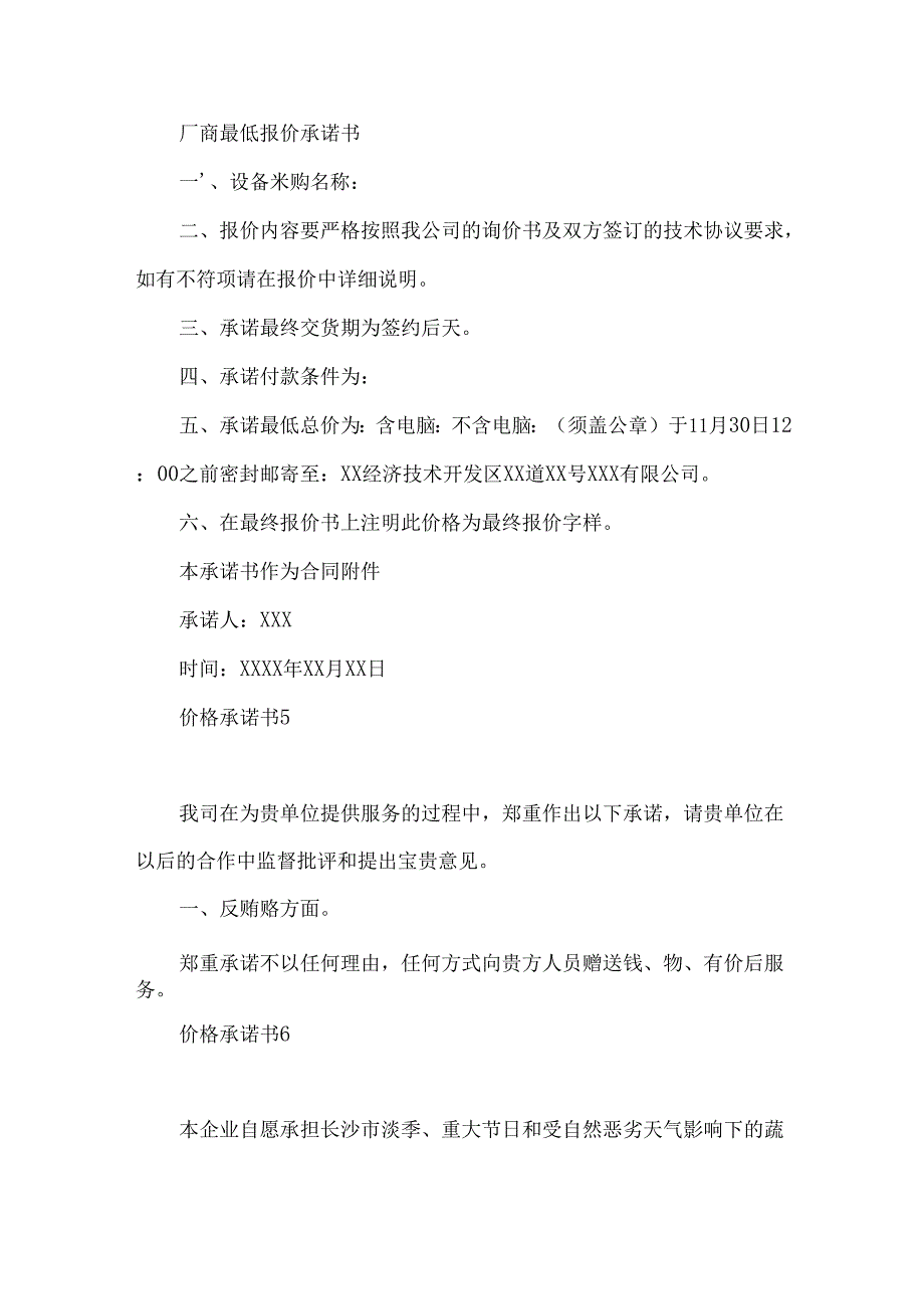 价格承诺书.docx_第3页