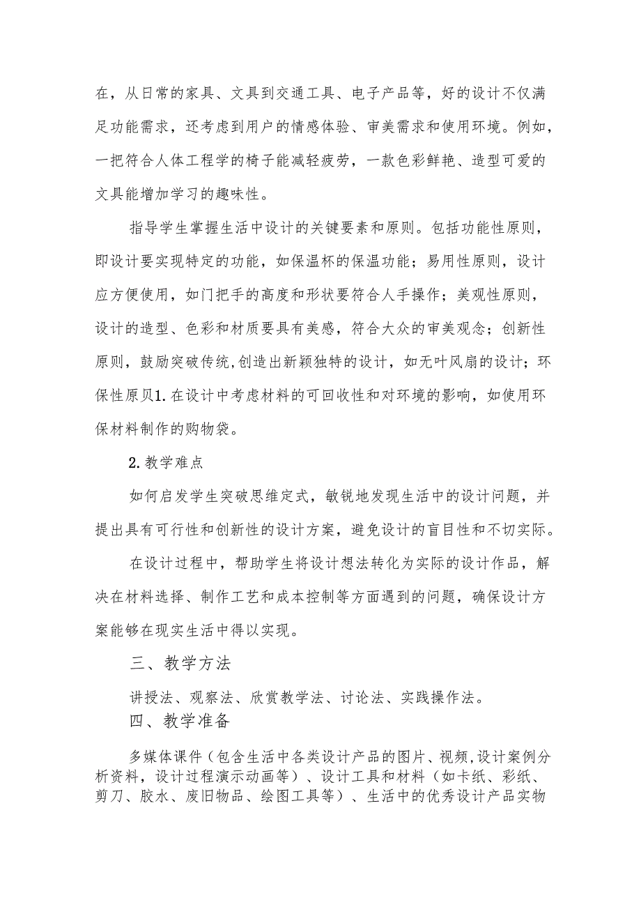 五年级冀美版《生活中的设计》教学设计.docx_第2页