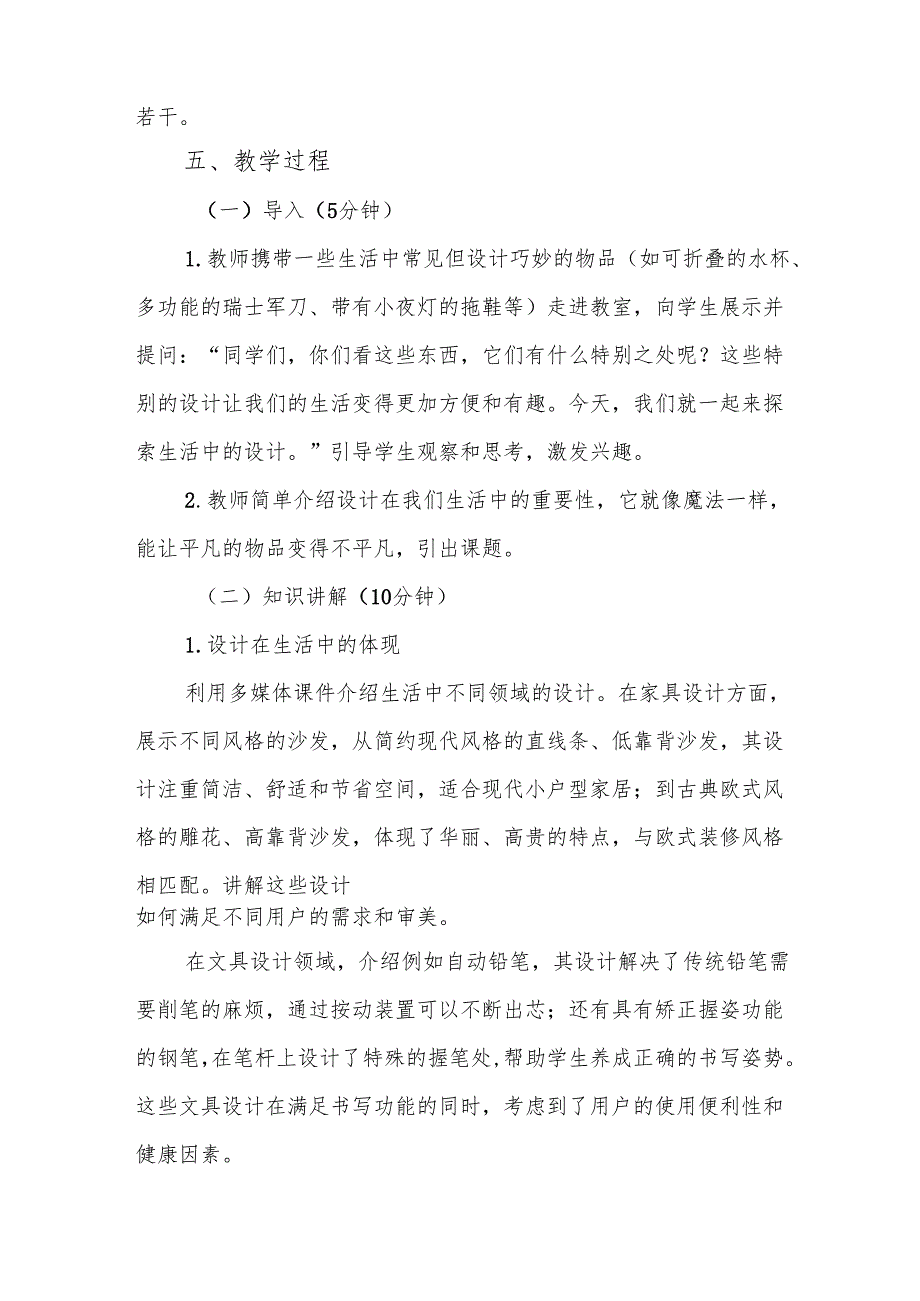 五年级冀美版《生活中的设计》教学设计.docx_第3页