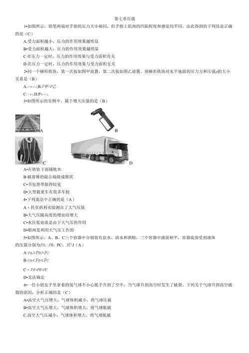 第7章 压 强.docx