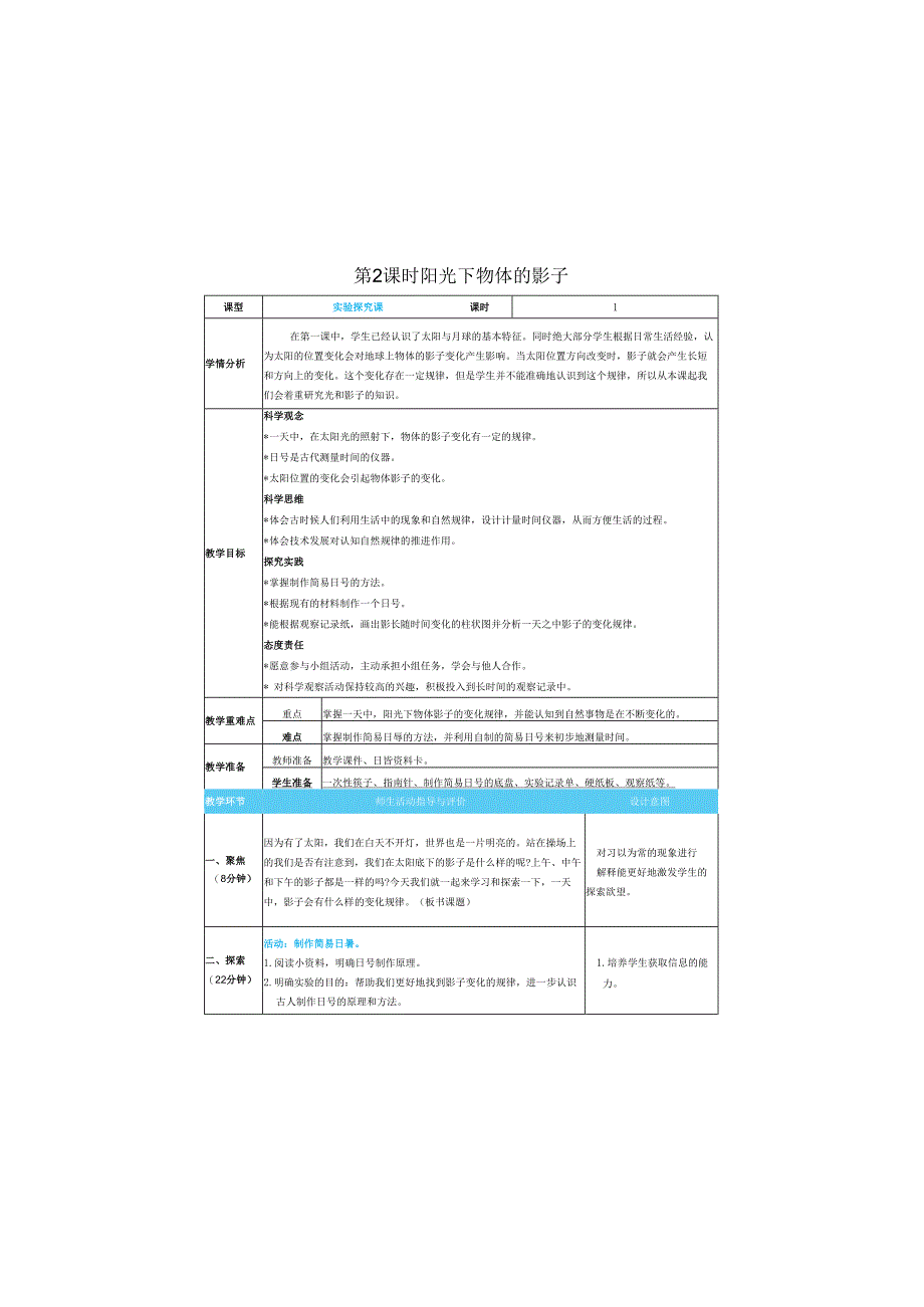 (2025春)科教版科学三年级下册《 阳光下物体的影子》教案.docx_第1页
