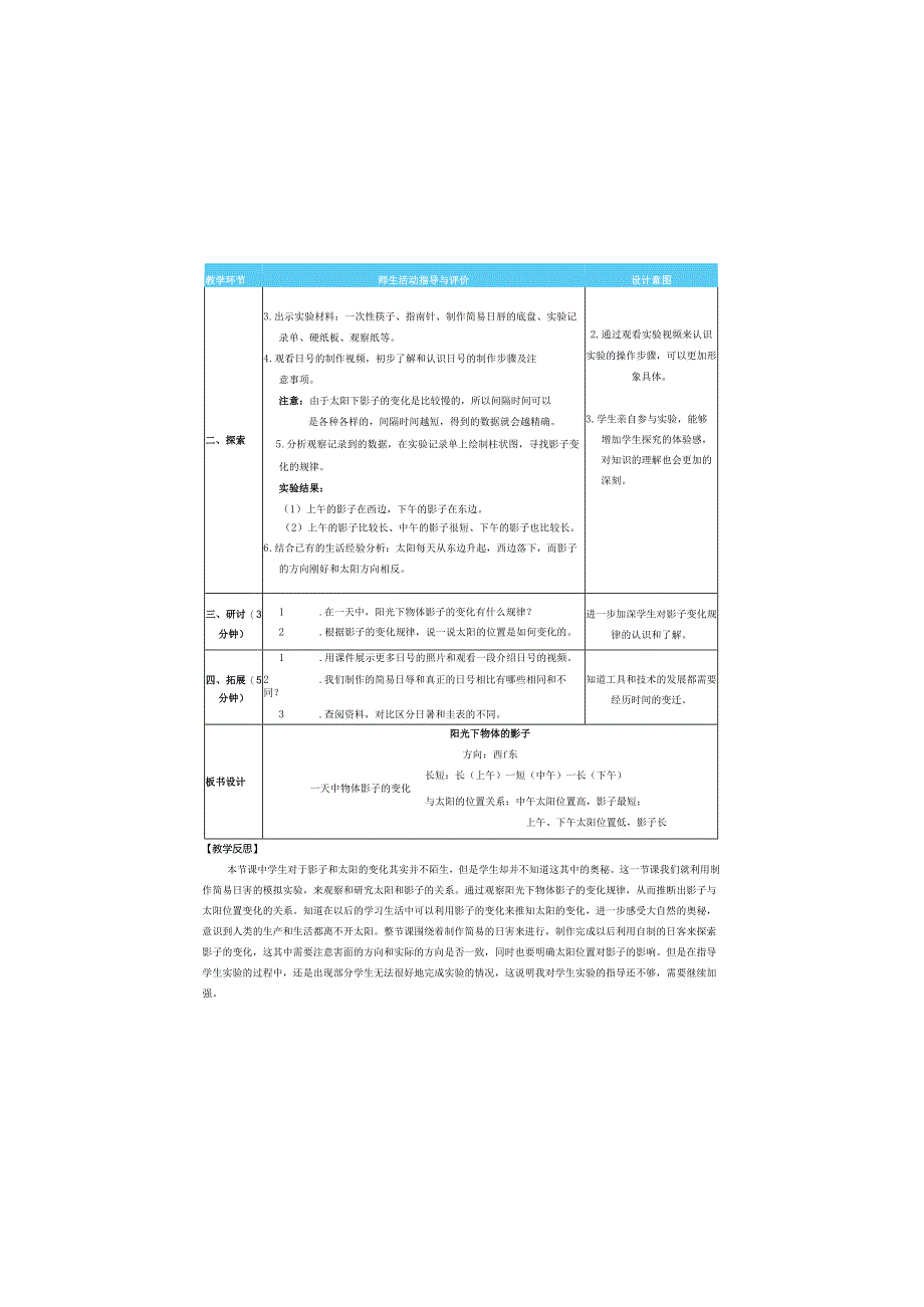 (2025春)科教版科学三年级下册《 阳光下物体的影子》教案.docx_第2页