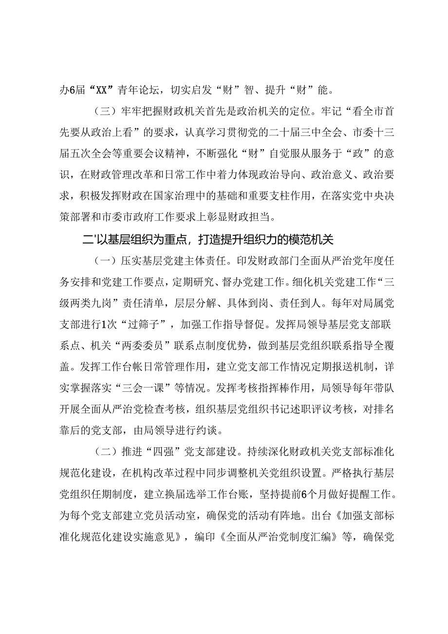 2篇 2024年度落实全面从严治党主体责任工作情况报告.docx_第2页