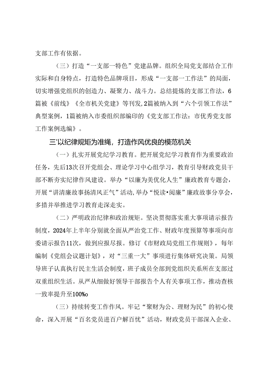 2篇 2024年度落实全面从严治党主体责任工作情况报告.docx_第3页