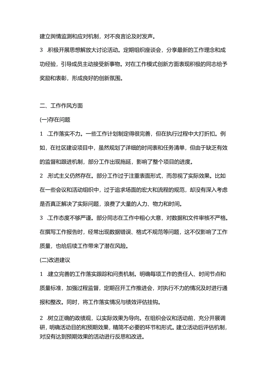 2024 年批评与自我批评意见汇总3100字.docx_第2页