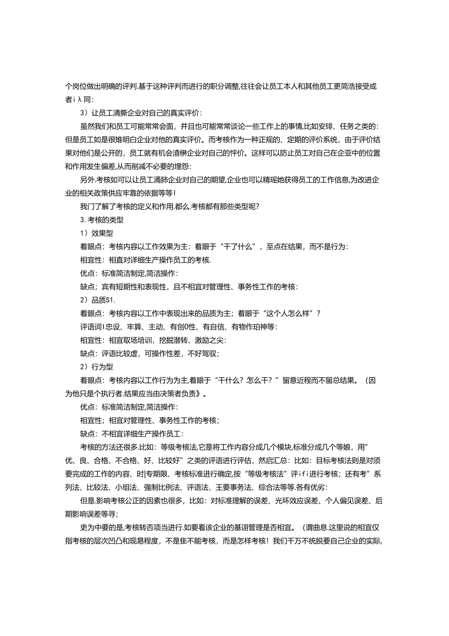 我们应该怎样对员工进行考核？.docx_第2页