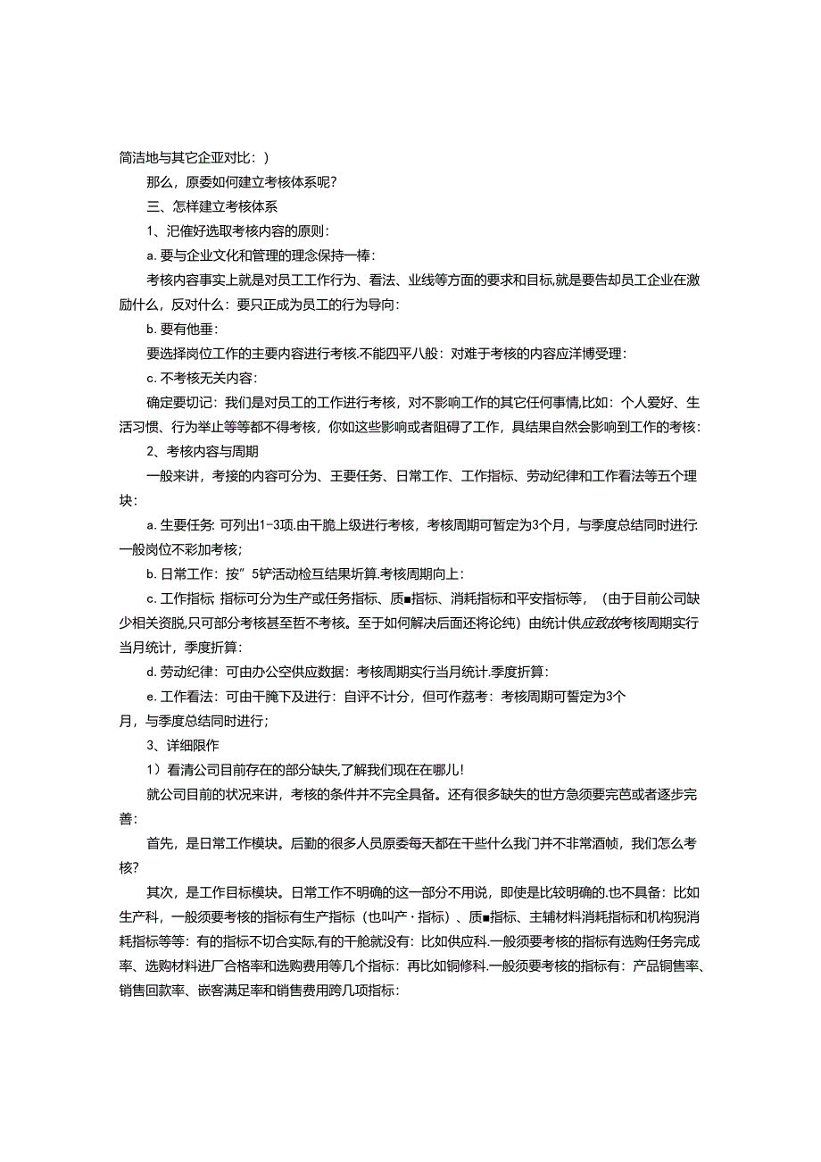我们应该怎样对员工进行考核？.docx_第3页
