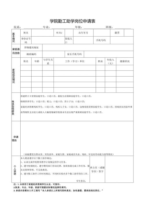 学院勤工助学岗位申请表.docx