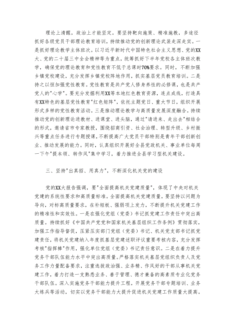 以高质量机关党建引领保障高质量发展——理论中心组集中学习二十届三中全会专题心得体会.docx_第2页