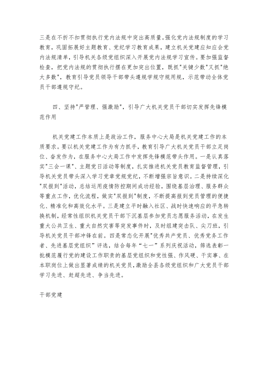 以高质量机关党建引领保障高质量发展——理论中心组集中学习二十届三中全会专题心得体会.docx_第3页