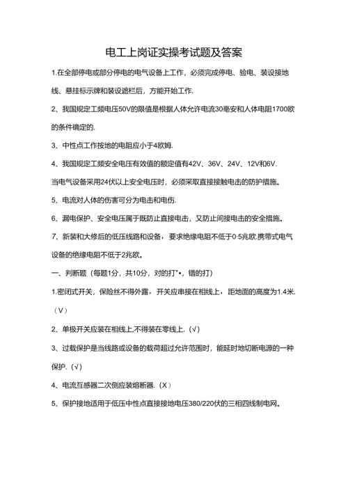 电工上岗证实操考试题及答案.docx