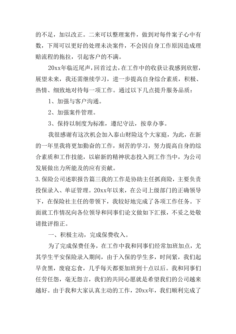 保险公司述职报告(20篇）.docx_第2页
