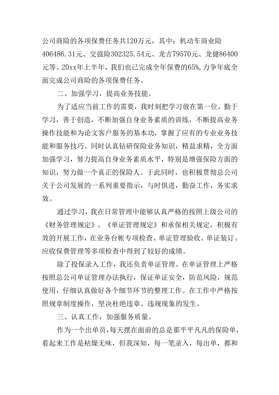 保险公司述职报告(20篇）.docx_第3页