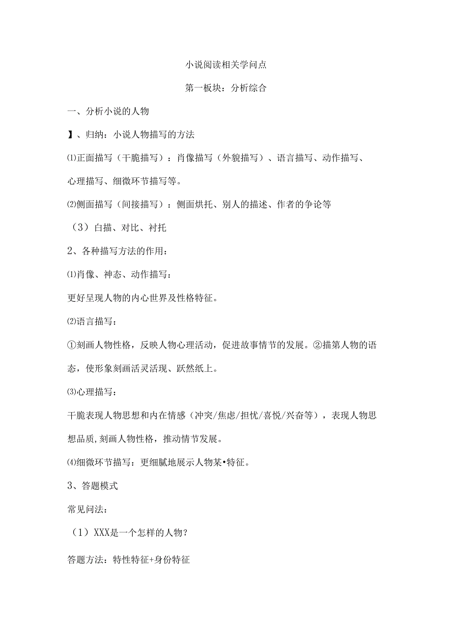小说阅读知识点总结.docx_第1页