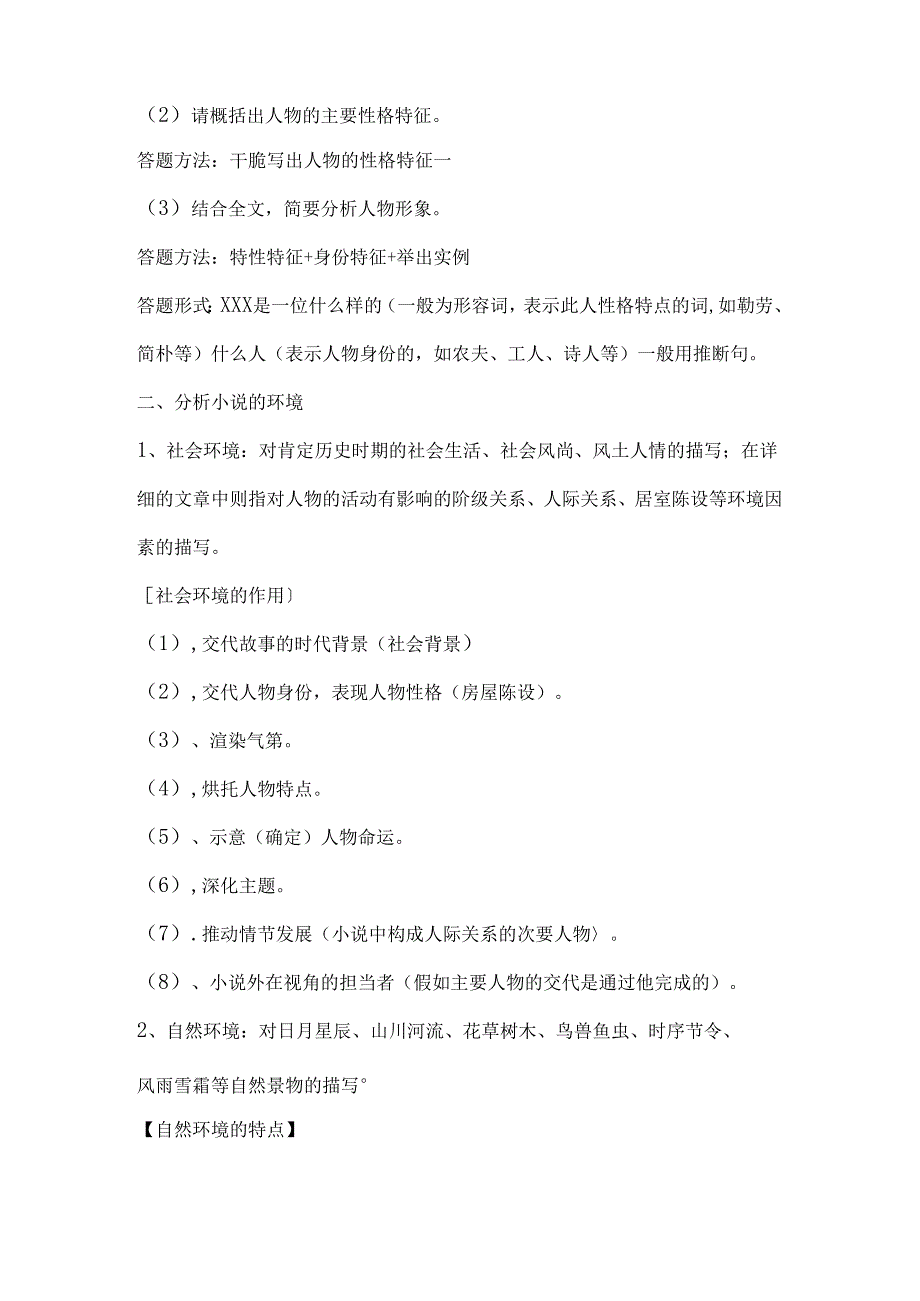 小说阅读知识点总结.docx_第2页