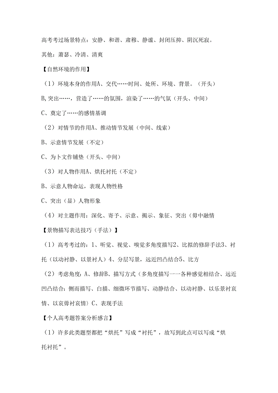 小说阅读知识点总结.docx_第3页
