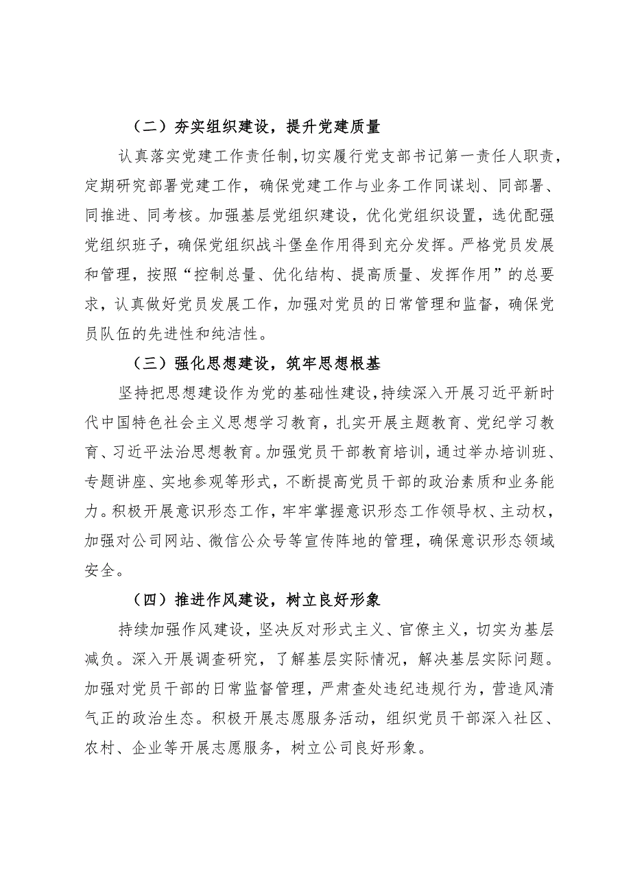 2024年党支部书记述职述廉报告党员领导干部个人述责述廉报告.docx_第2页