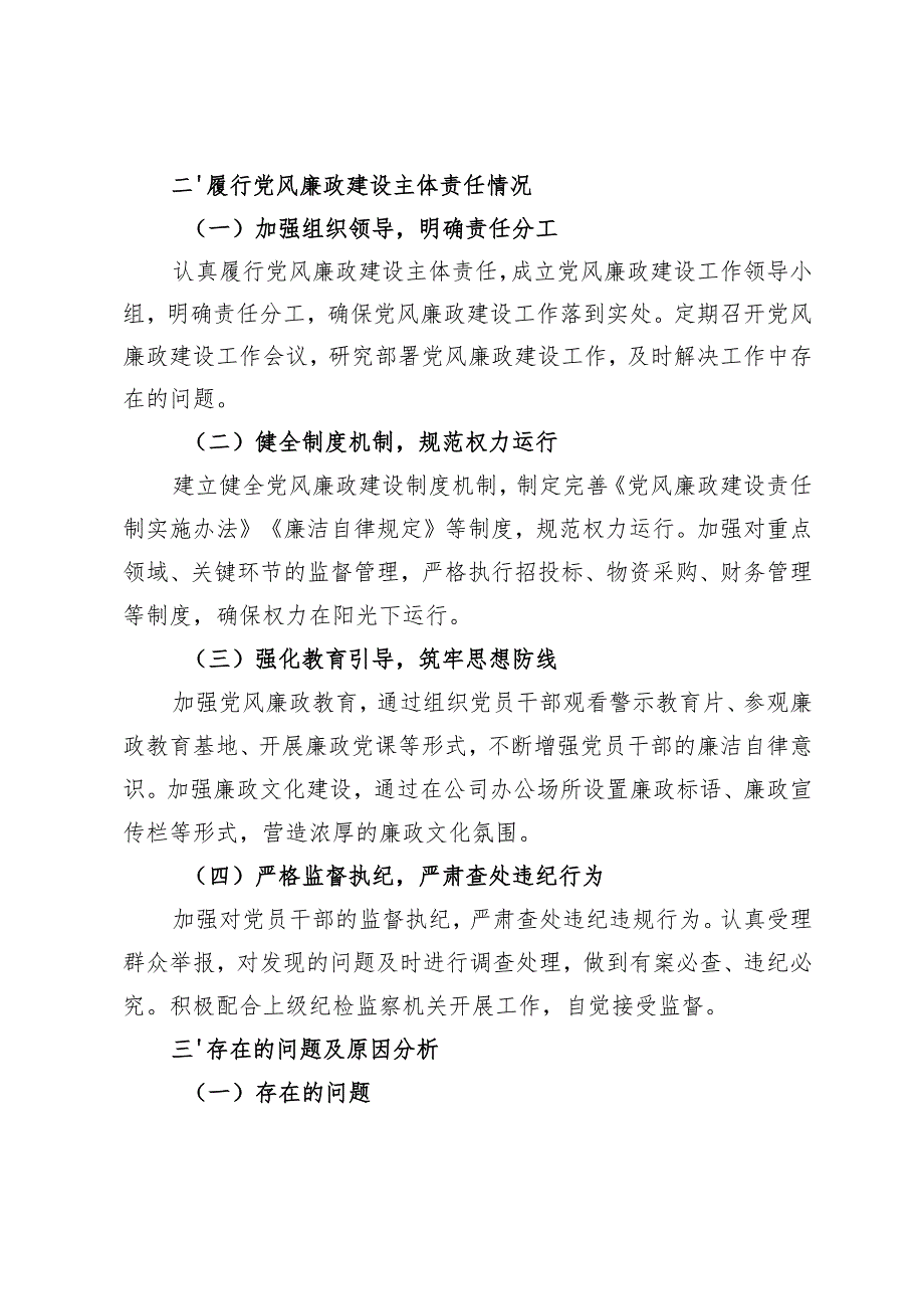 2024年党支部书记述职述廉报告党员领导干部个人述责述廉报告.docx_第3页