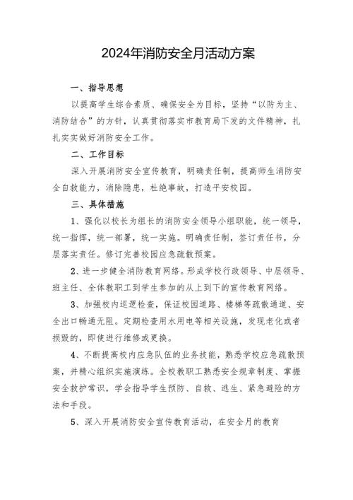 2024年开展消防月活动方案 合计3份.docx