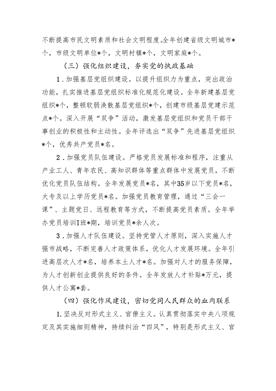 书记2024年度抓党建工作述职报告.docx_第2页