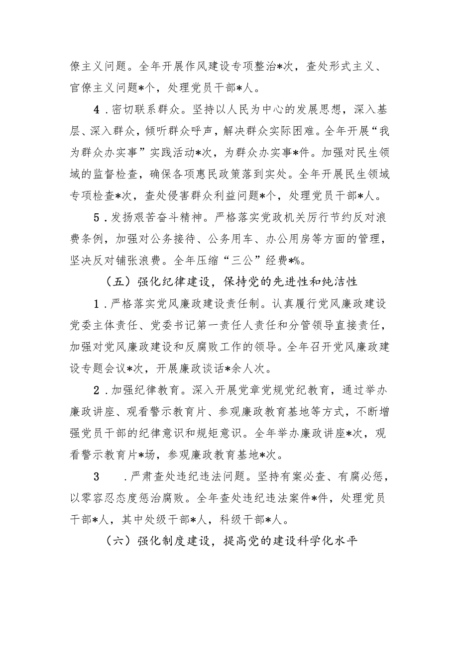 书记2024年度抓党建工作述职报告.docx_第3页