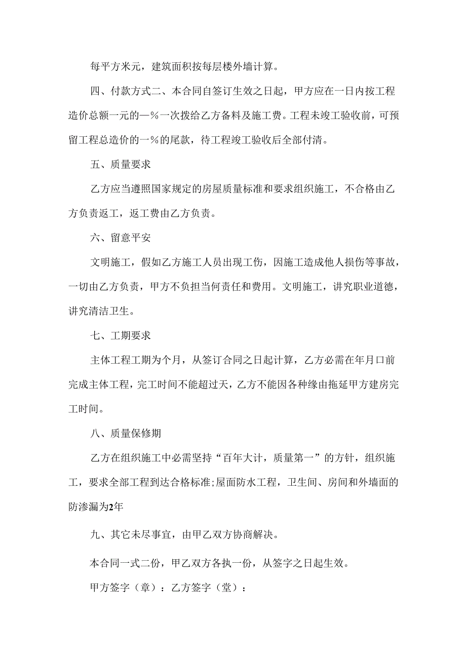 房屋建筑承包合同格式.docx_第2页