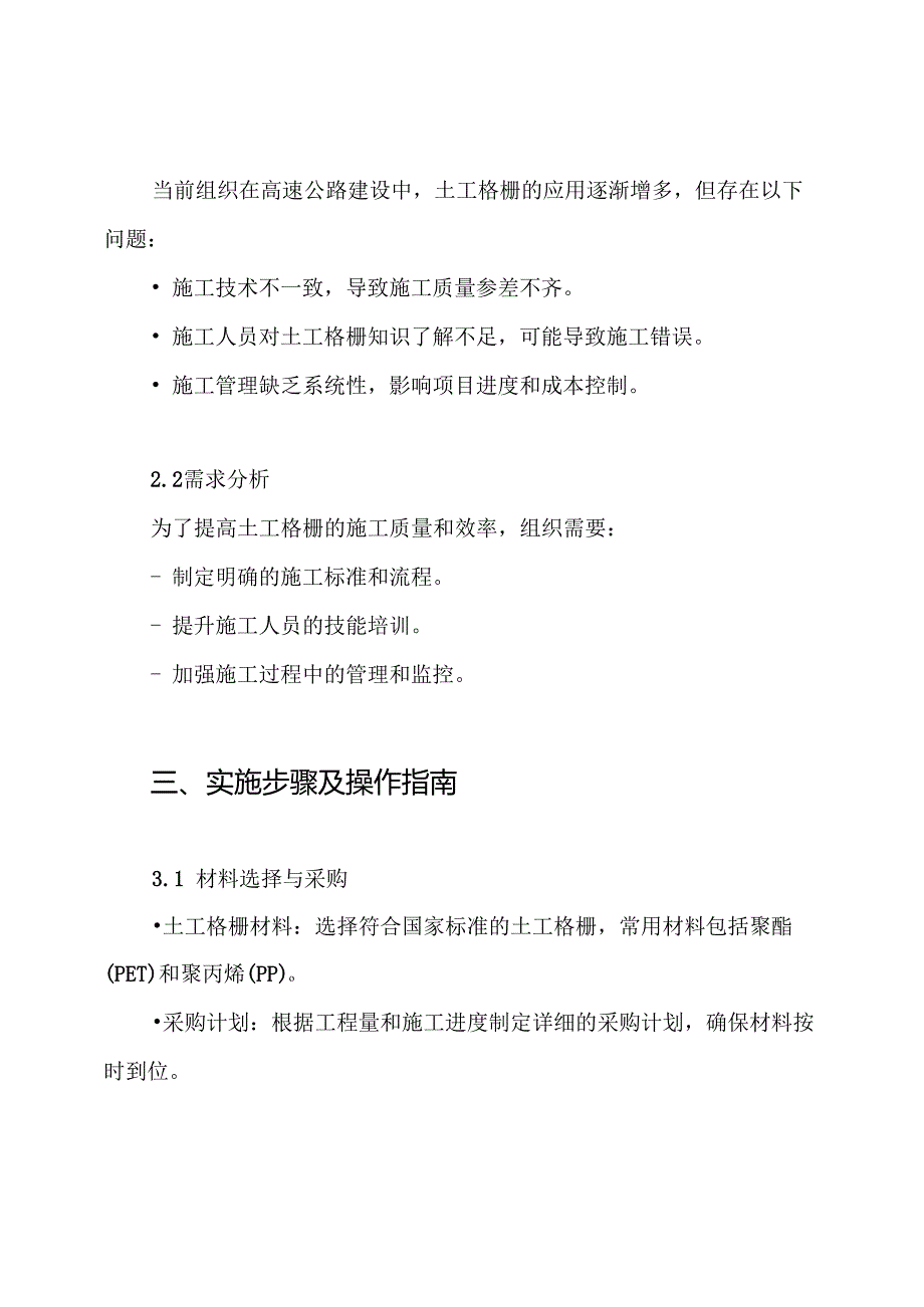 高速公路土建工程土工格栅施工方案.docx_第2页