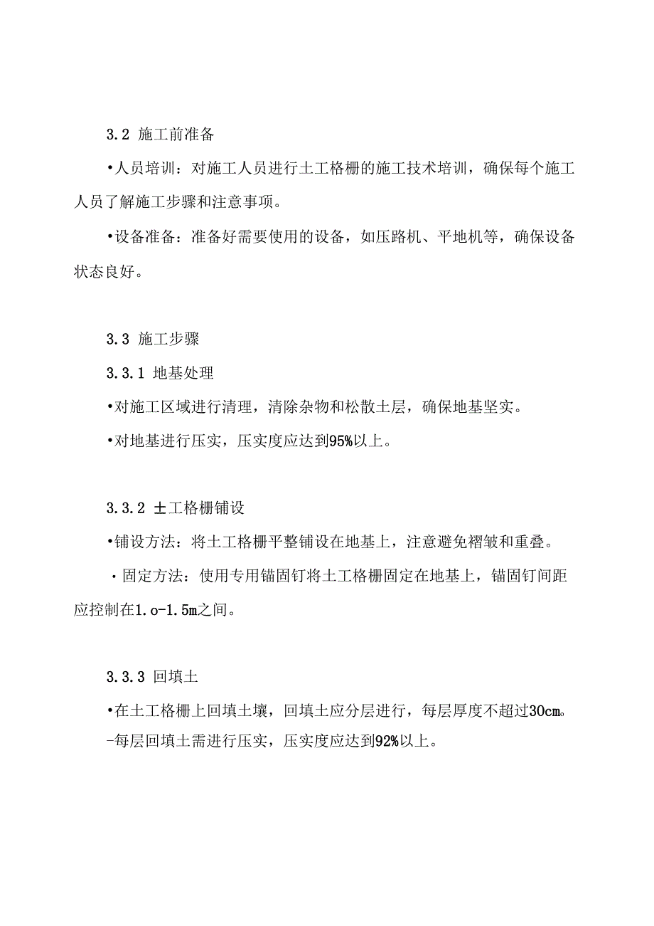 高速公路土建工程土工格栅施工方案.docx_第3页