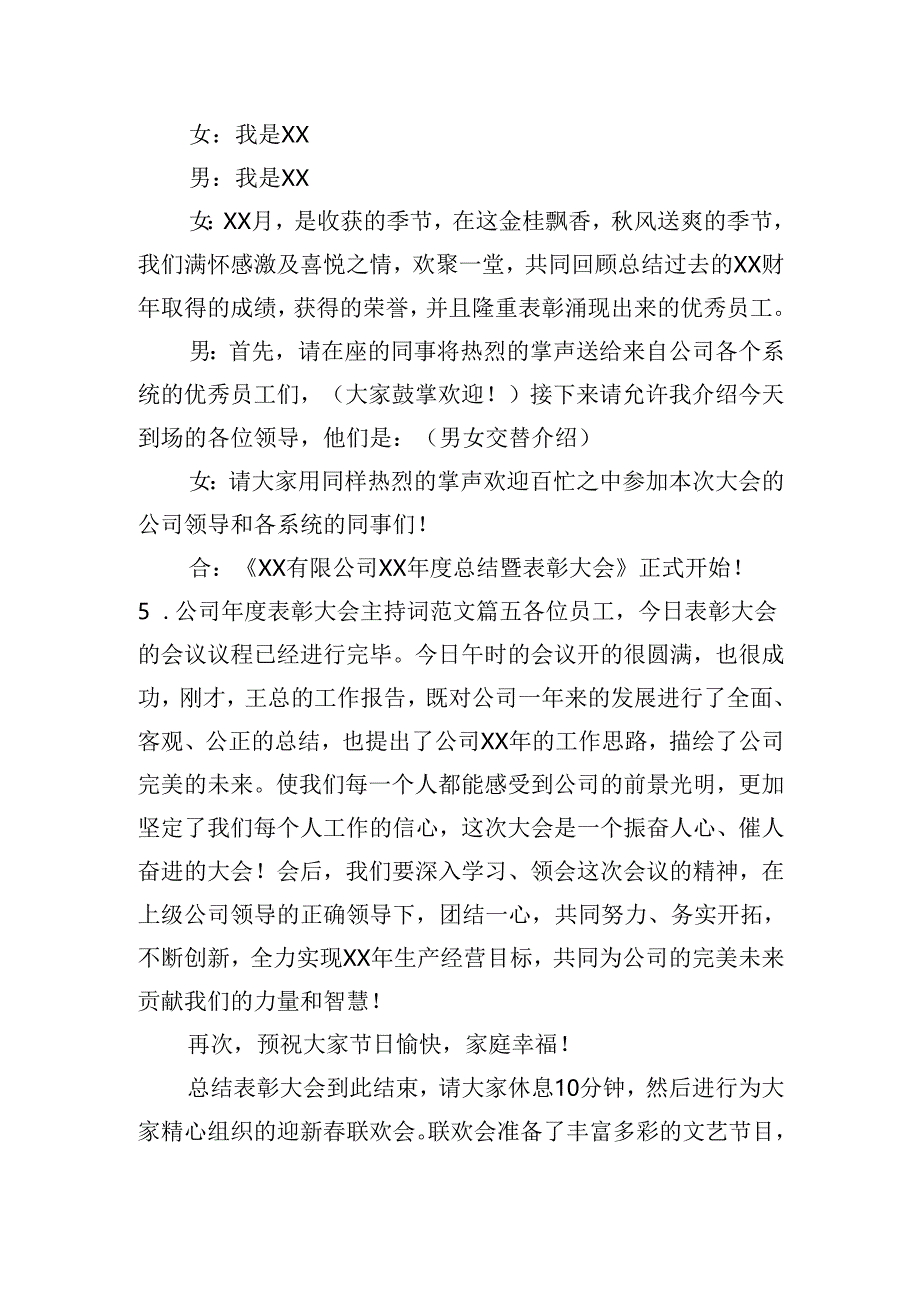 公司年度表彰大会主持词范文（20篇）.docx_第3页