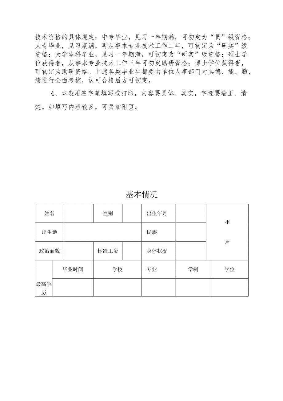 初定专业技术资格呈报表.docx_第2页
