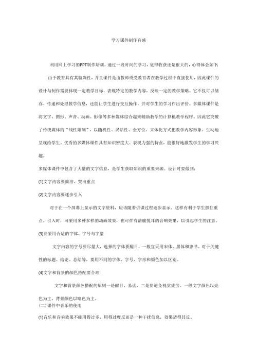 学习课件制作心得体会.docx