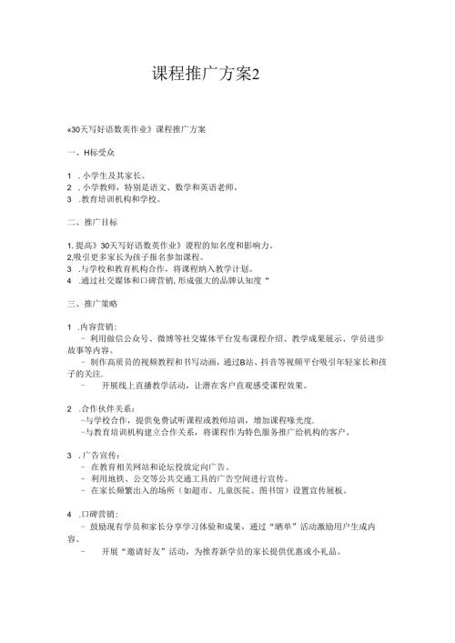 课程推广方案2.docx