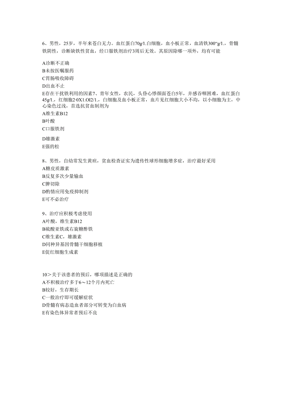 《老年人常见病预防与照护》贫血的治疗方法习题.docx_第2页