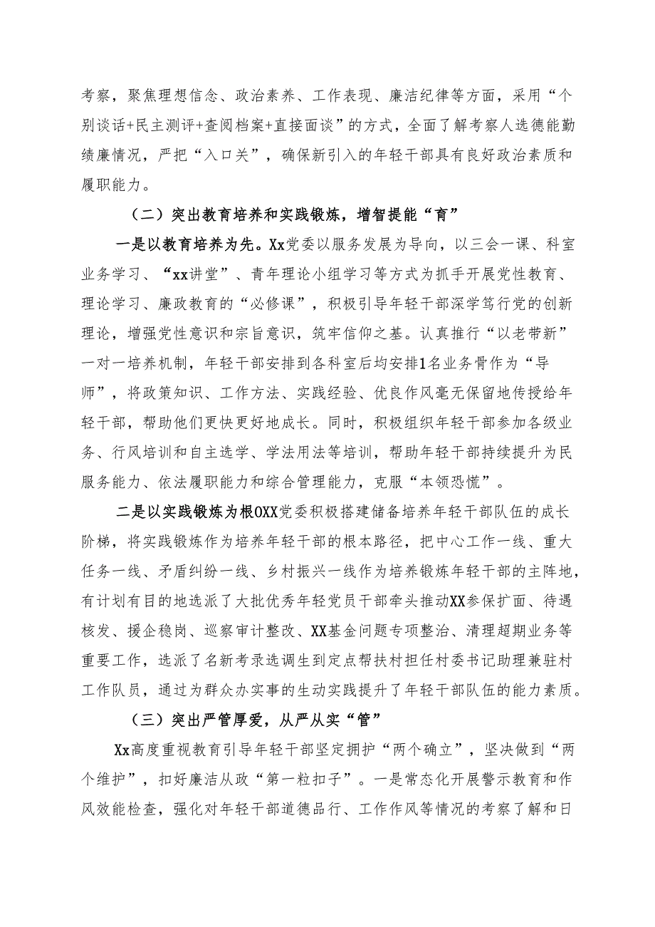 年轻干部选育管用工作情况报告.docx_第2页