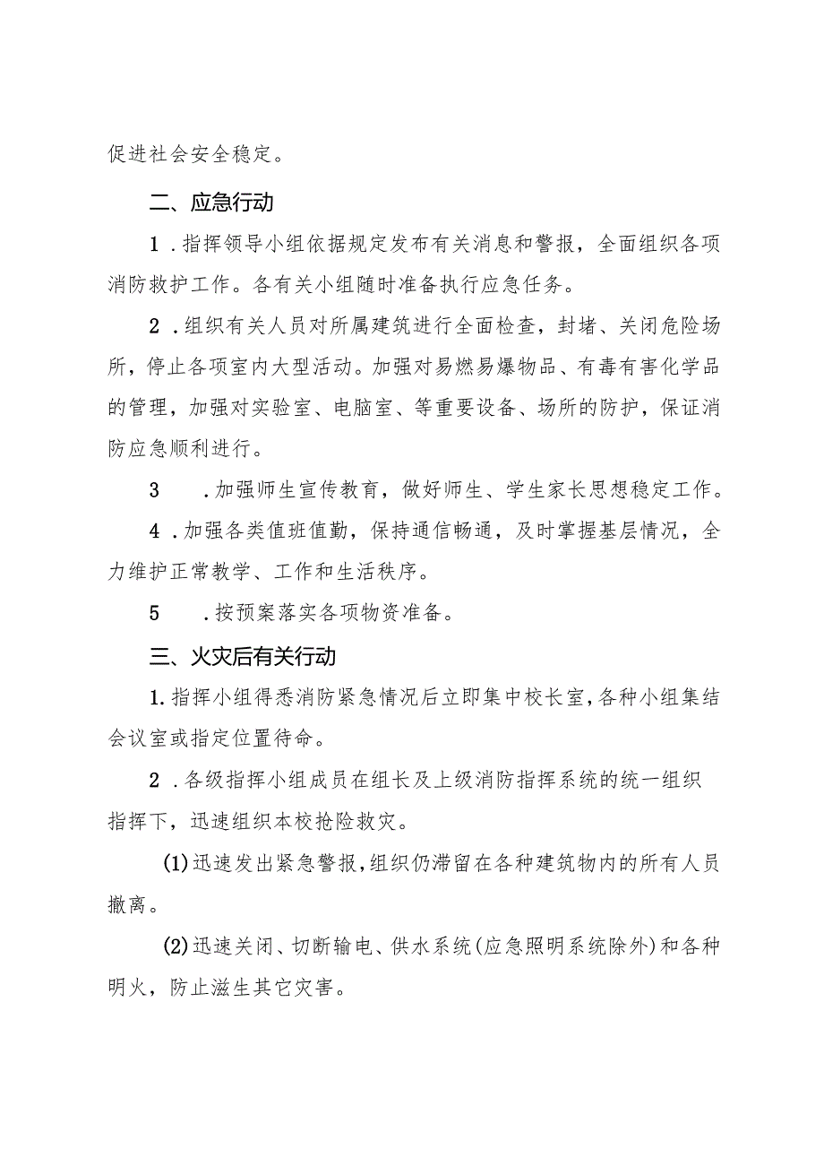 2025初中、中职 学校消防安全管理制度.docx_第2页