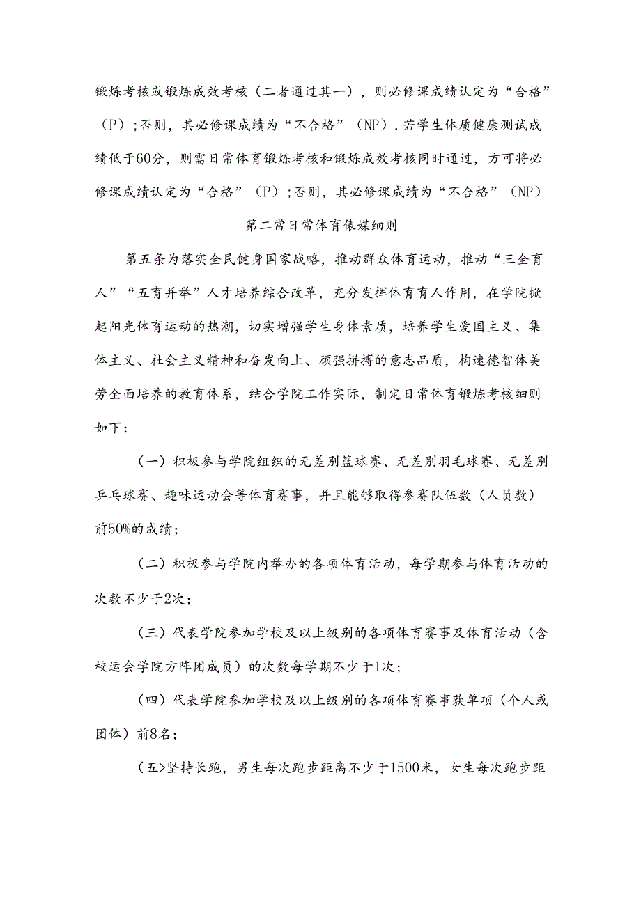 学校日常体育锻炼考核的实施方案细则.docx_第2页